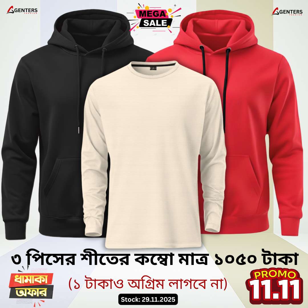 ❅ ৩ পিস শীতের কম্বো মাত্র ১০৫০ টাকা ❅ W-023