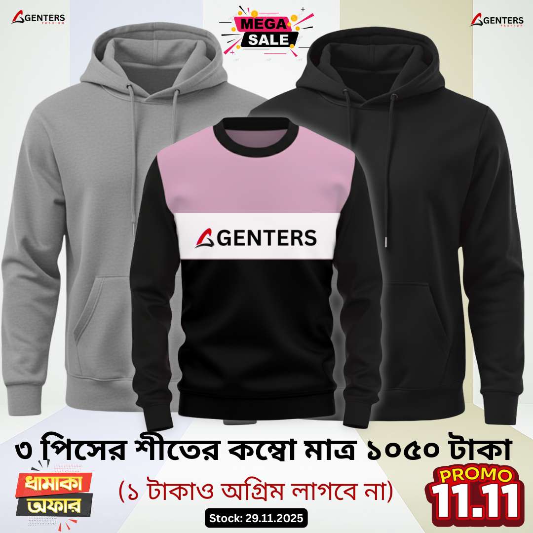 ❅ ৩ পিস শীতের কম্বো মাত্র ১০৫০ টাকা ❅ W-025