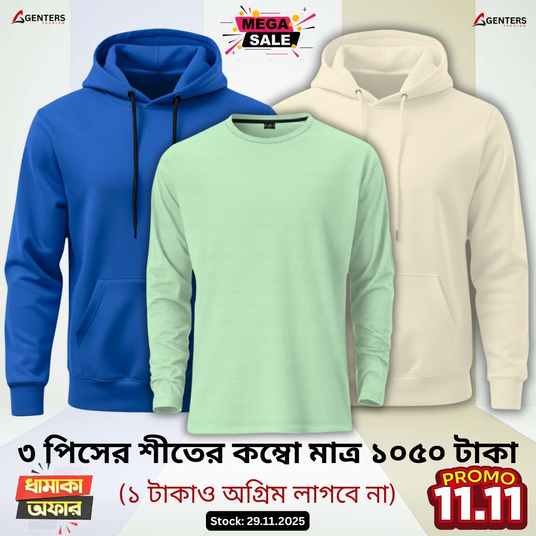 ❅ ৩ পিস শীতের কম্বো মাত্র ১০৫০ টাকা ❅ W-027