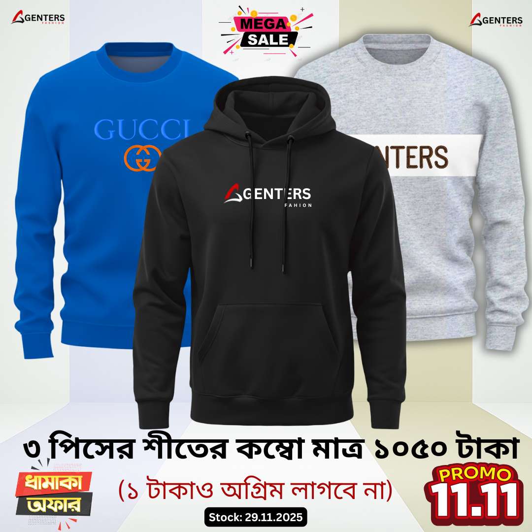 ❅ ৩ পিস শীতের কম্বো মাত্র ১০৫০ টাকা ❅ W-028