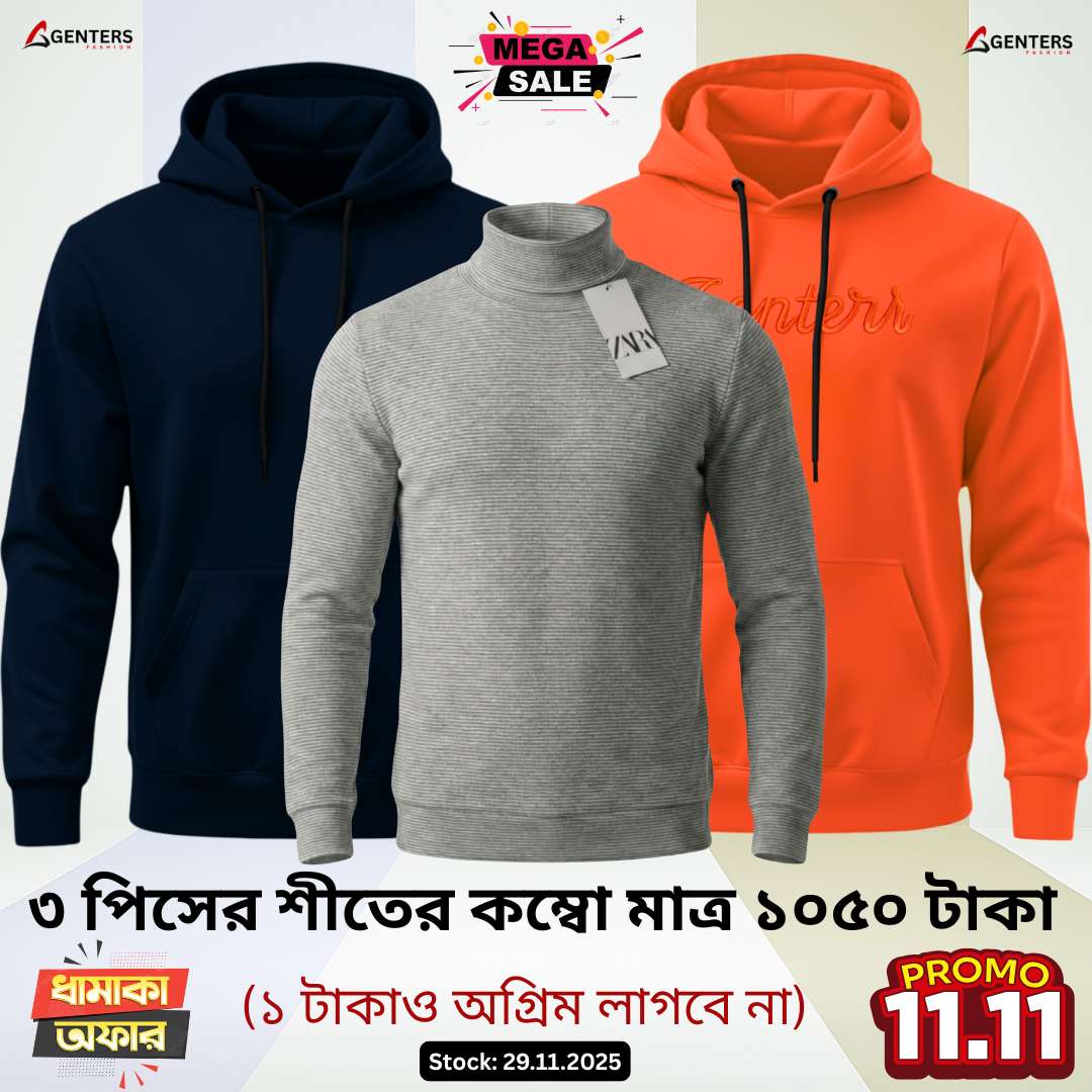 ❅ ৩ পিস শীতের কম্বো মাত্র ১০৫০ টাকা ❅ W-030