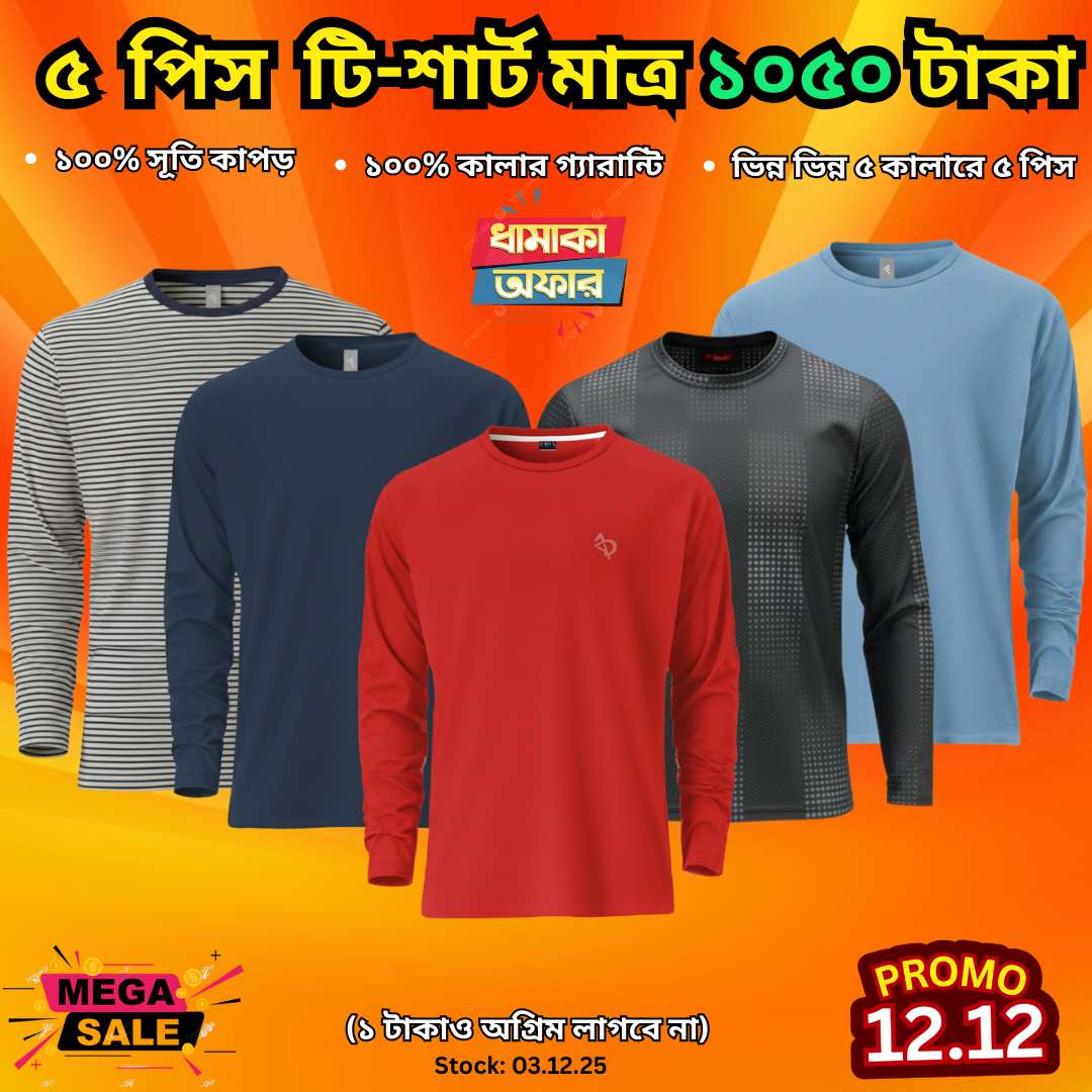 ৫ পিস ফুলহাতা গেঞ্জি মাত্র ১০৫০ টাকায় 5 pcs Full sleeve t shirt at 1050 Tk ... 01