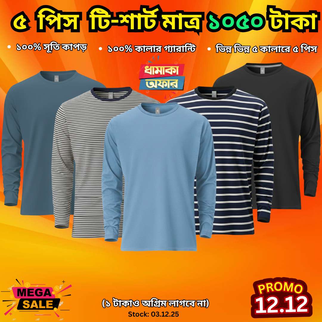 ৫ পিস ফুলহাতা গেঞ্জি মাত্র ১০৫০ টাকায় 5 pcs Full sleeve t shirt at 1050 Tk ... 02