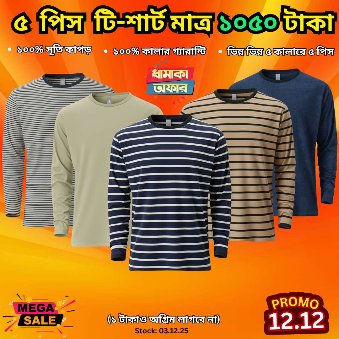 ৫ পিস ফুলহাতা গেঞ্জি মাত্র ১০৫০ টাকায় 5 pcs Full sleeve t shirt at 1050 Tk ... 03