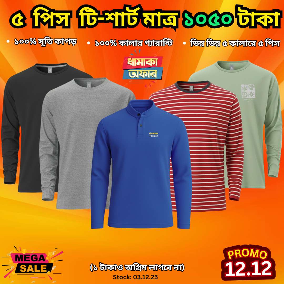 ৫ পিস ফুলহাতা গেঞ্জি মাত্র ১০৫০ টাকায় 5 pcs Full sleeve t shirt at 1050 Tk ... 04