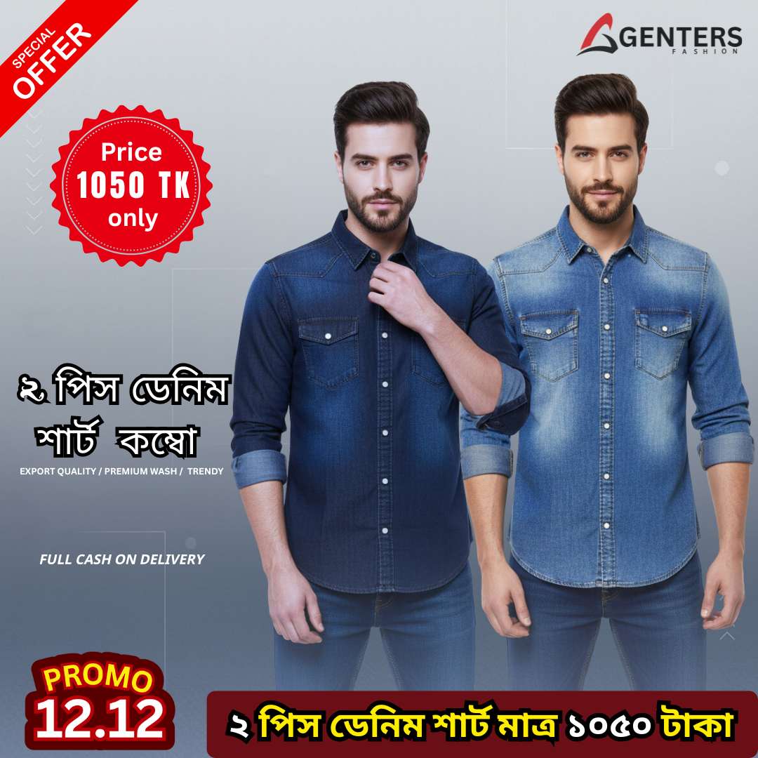 🔥২ পিস প্রিমিয়াম ডেনিম শার্ট মাত্র ১০৫০ টাকা 2 Pcs Premium Denim Shirt only 1050 Tk - DS-01🔥