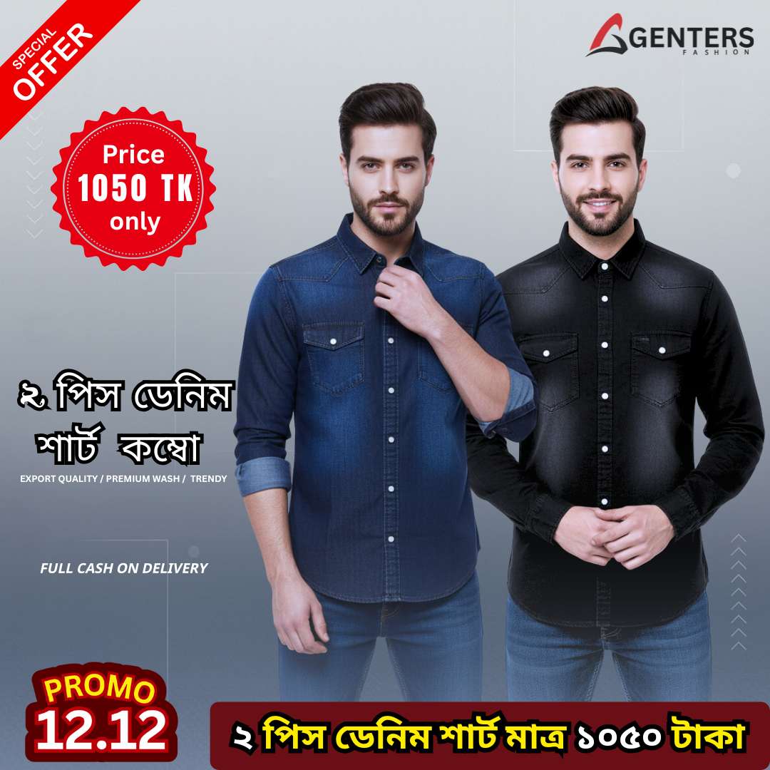 🔥২ পিস প্রিমিয়াম ডেনিম শার্ট মাত্র ১০৫০ টাকা 2 Pcs Premium Denim Shirt only 1050 Tk - DS-02🔥
