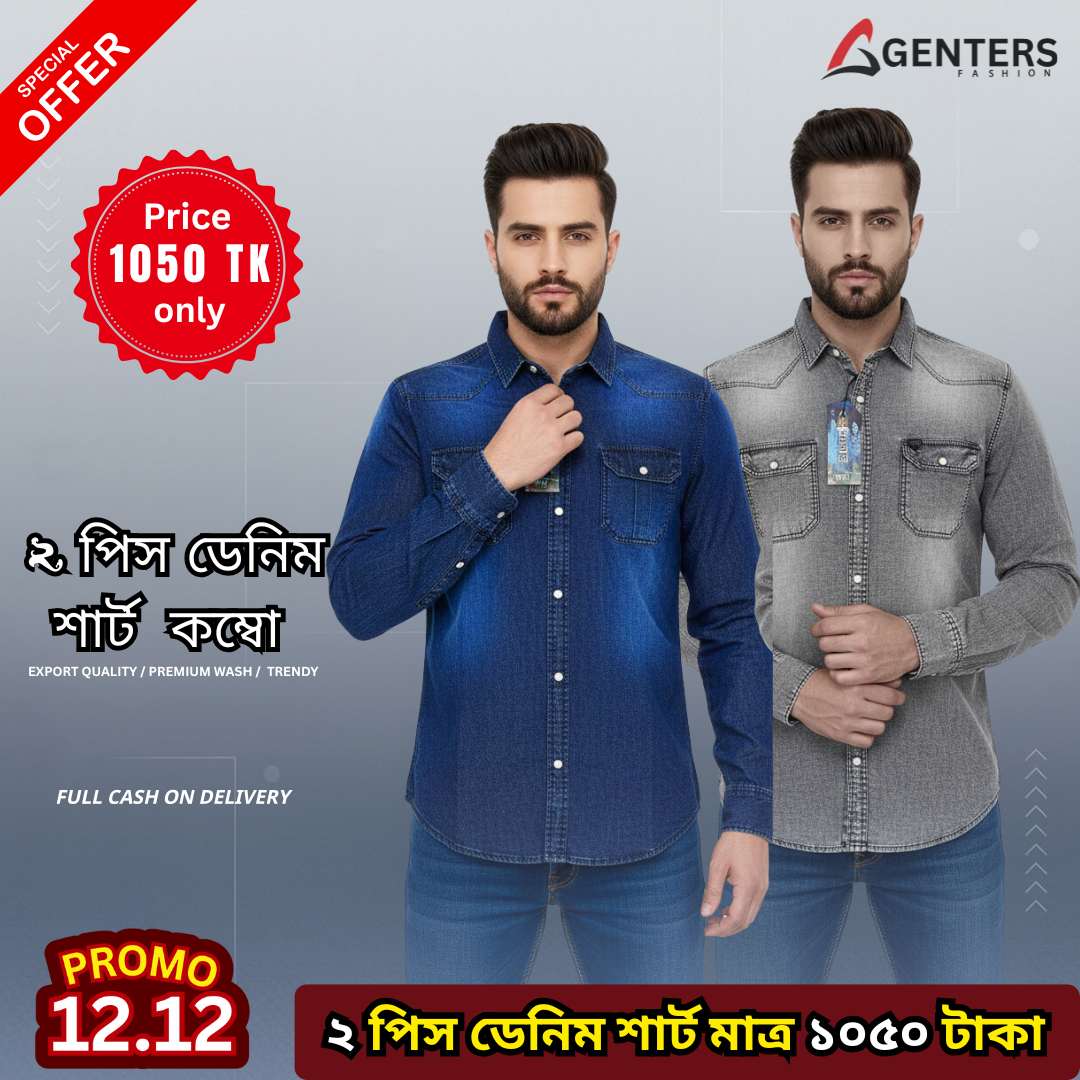 🔥২ পিস প্রিমিয়াম ডেনিম শার্ট মাত্র ১০৫০ টাকা 2 Pcs Premium Denim Shirt only 1050 Tk - DS-03🔥