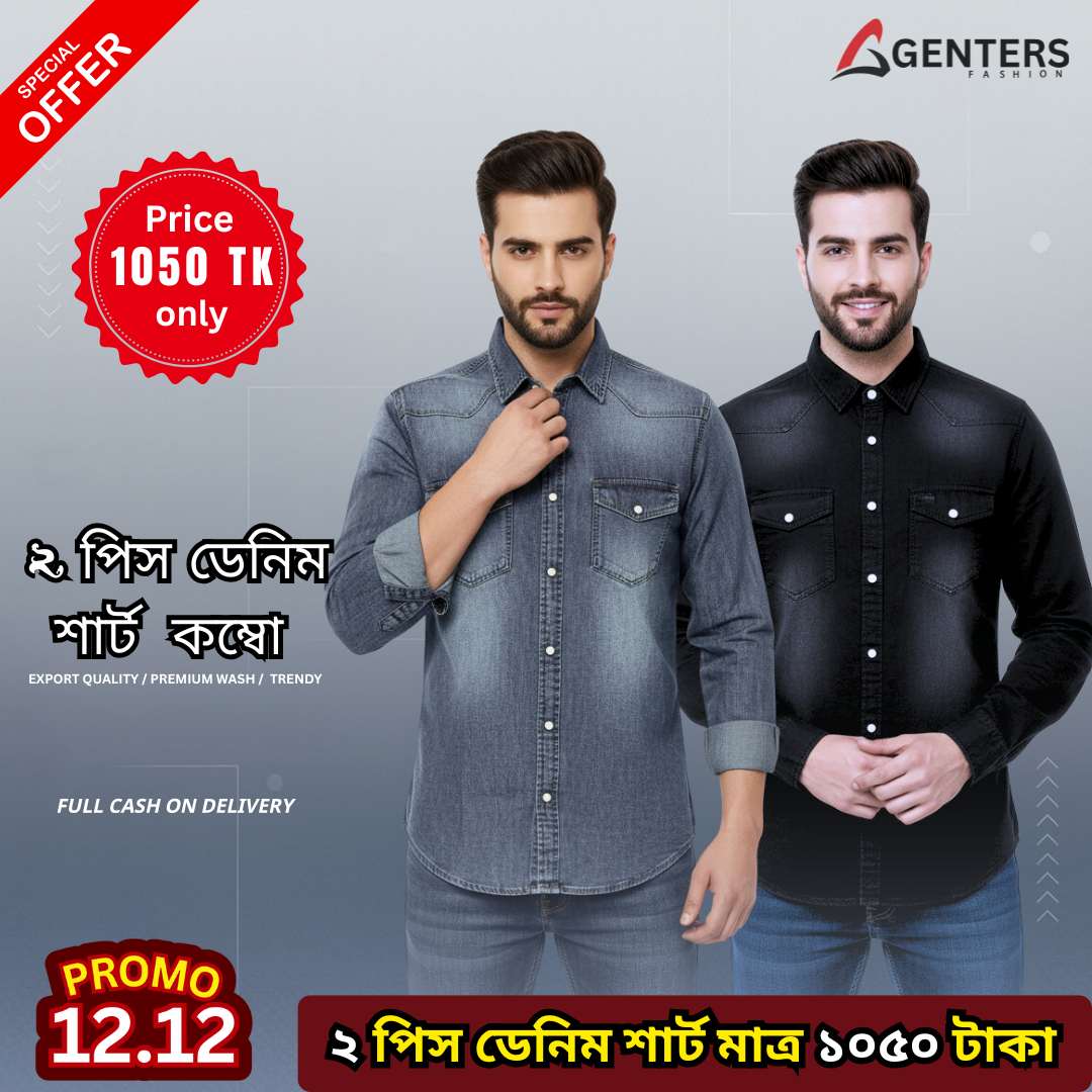 🔥২ পিস প্রিমিয়াম ডেনিম শার্ট মাত্র ১০৫০ টাকা 2 Pcs Premium Denim Shirt only 1050 Tk - DS-04🔥