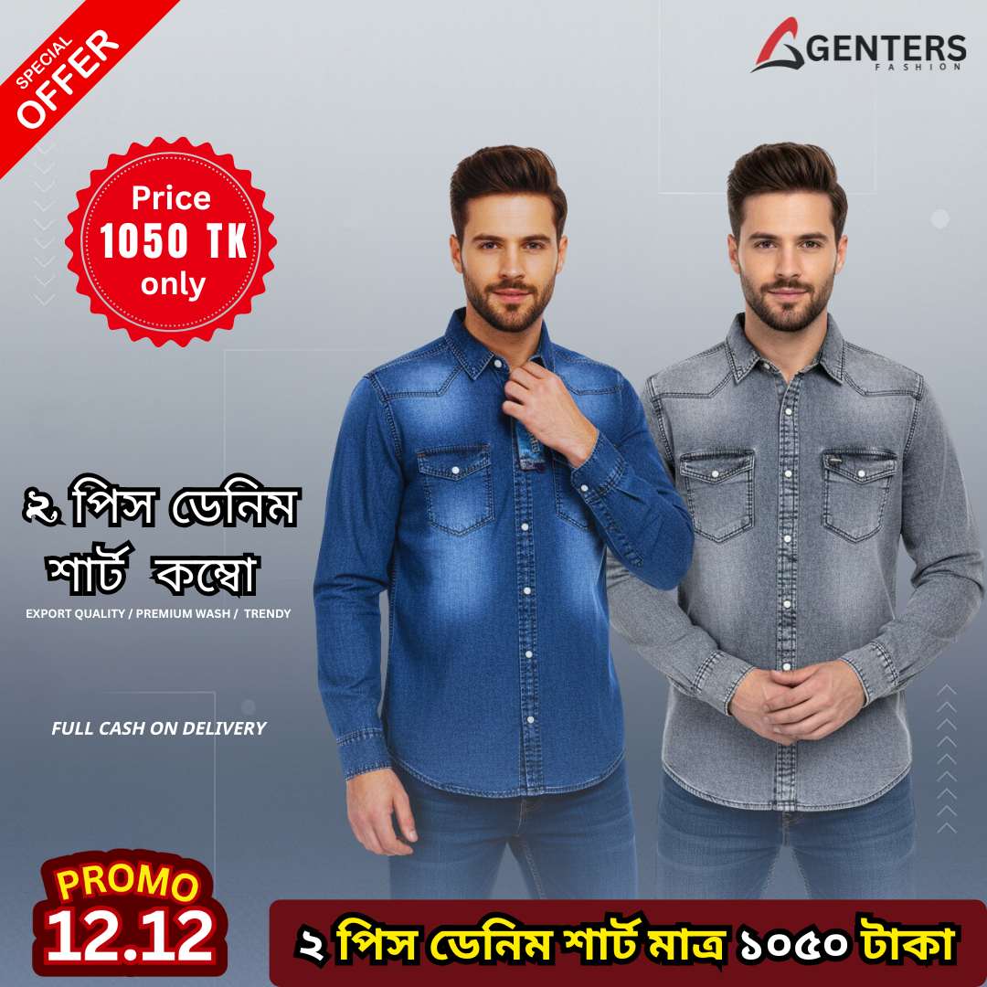 🔥২ পিস প্রিমিয়াম ডেনিম শার্ট মাত্র ১০৫০ টাকা 2 Pcs Premium Denim Shirt only 1050 Tk - DS-05🔥