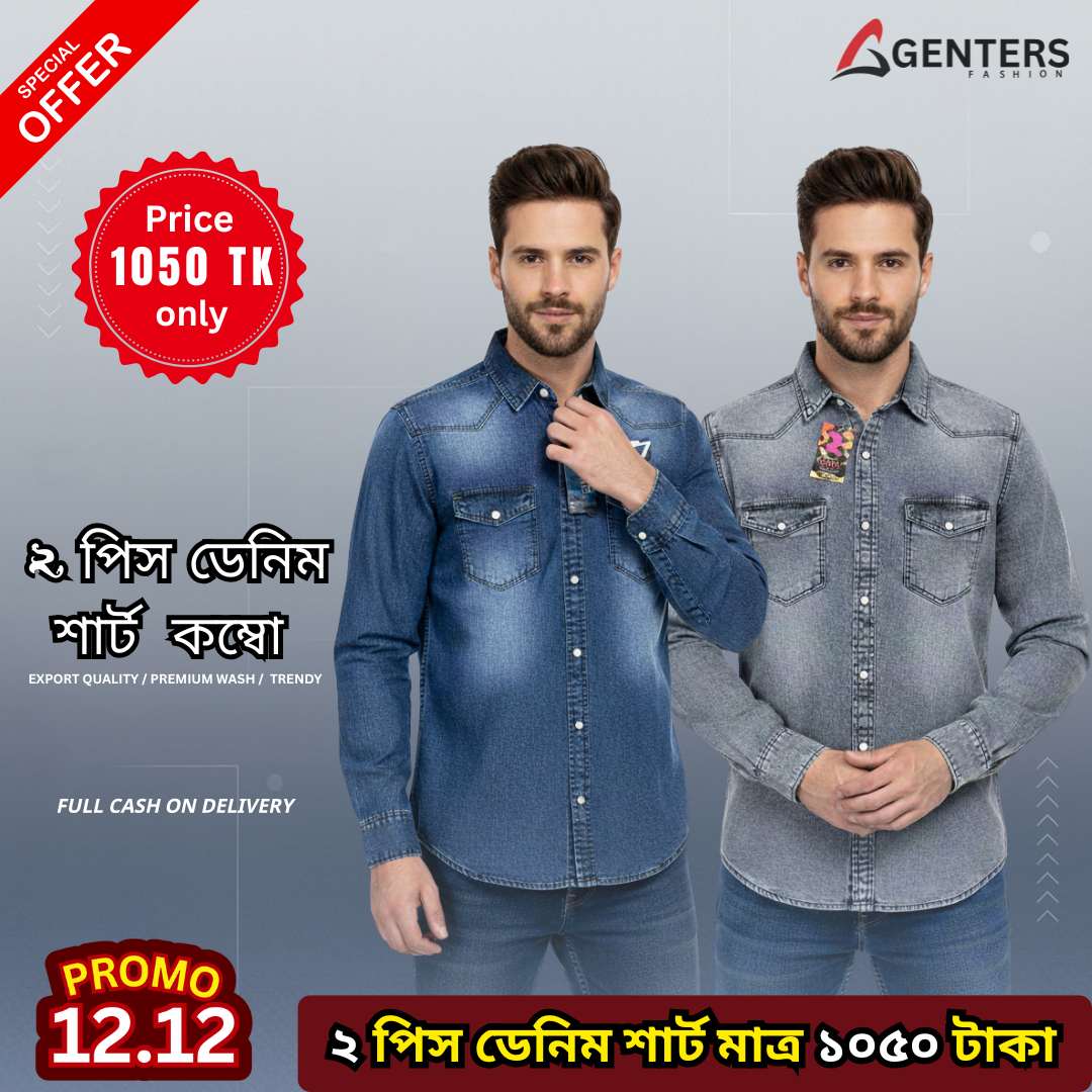 🔥২ পিস প্রিমিয়াম ডেনিম শার্ট মাত্র ১০৫০ টাকা 2 Pcs Premium Denim Shirt only 1050 Tk - DS-06🔥