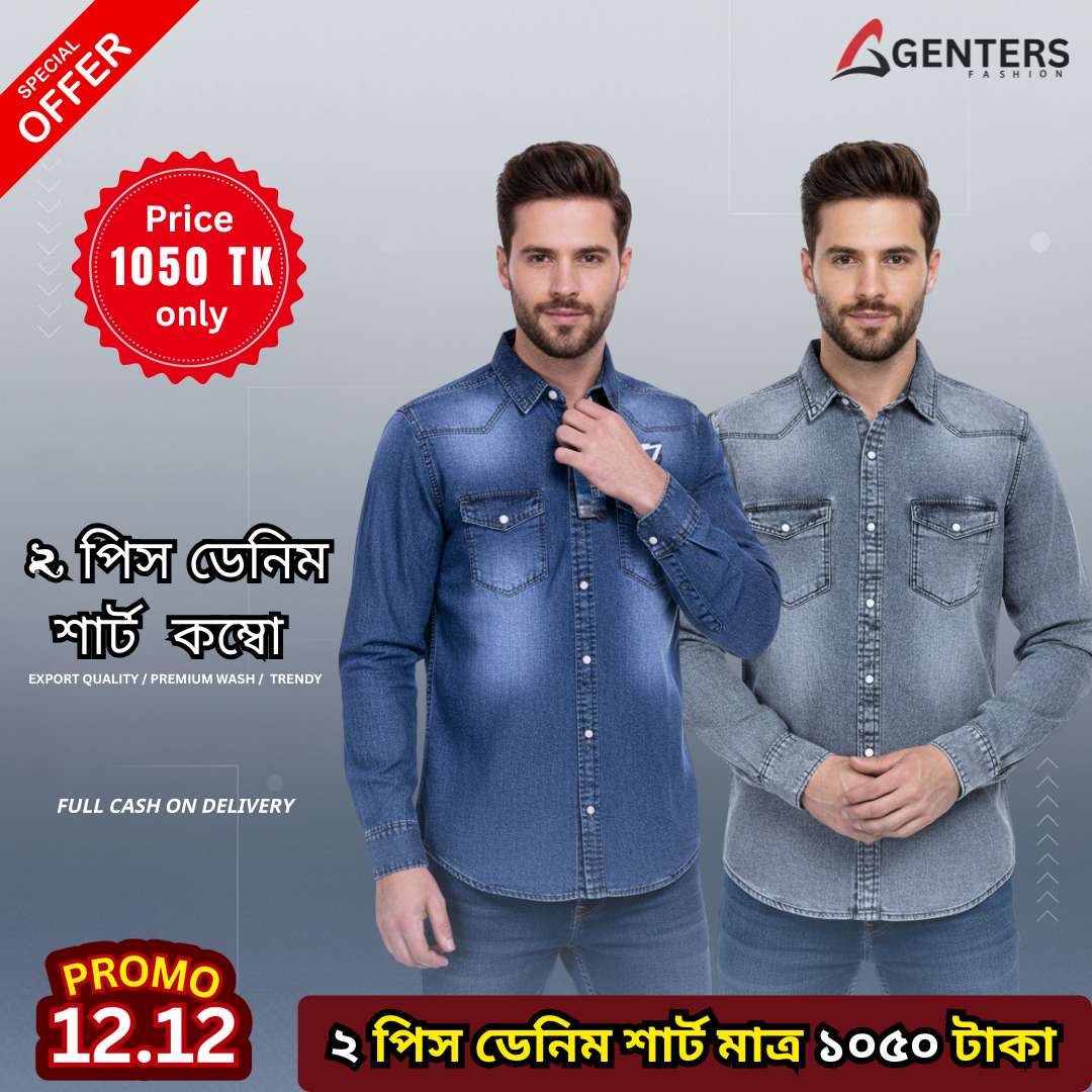 🔥২ পিস প্রিমিয়াম ডেনিম শার্ট মাত্র ১০৫০ টাকা 2 Pcs Premium Denim Shirt only 1050 Tk - DS-07🔥