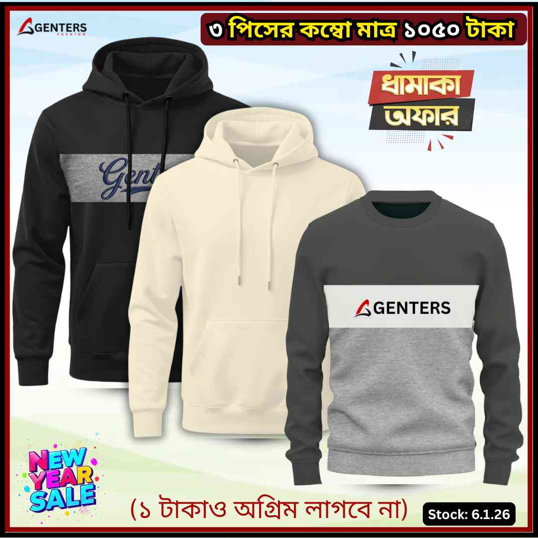 ⛄ ৩ পিসের শীতের কম্বো মাত্র ১০৫০ টাকা ⛄WC6-01