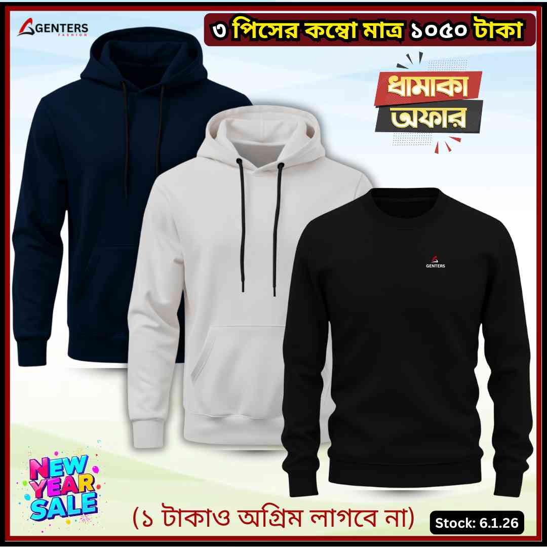 ⛄ ৩ পিসের শীতের কম্বো মাত্র ১০৫০ টাকা ⛄WC6-02