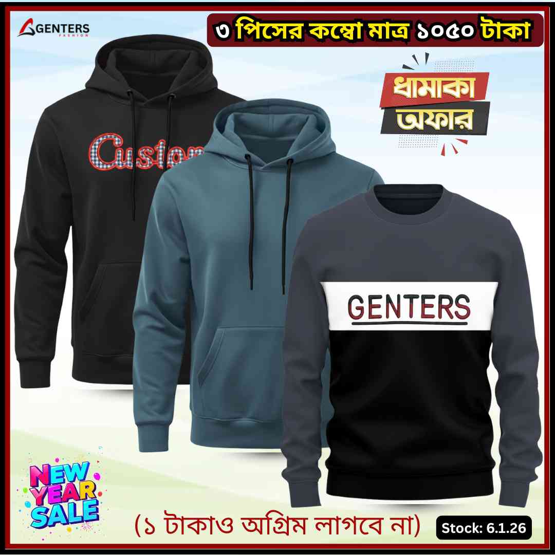 ⛄ ৩ পিসের শীতের কম্বো মাত্র ১০৫০ টাকা ⛄WC6-03