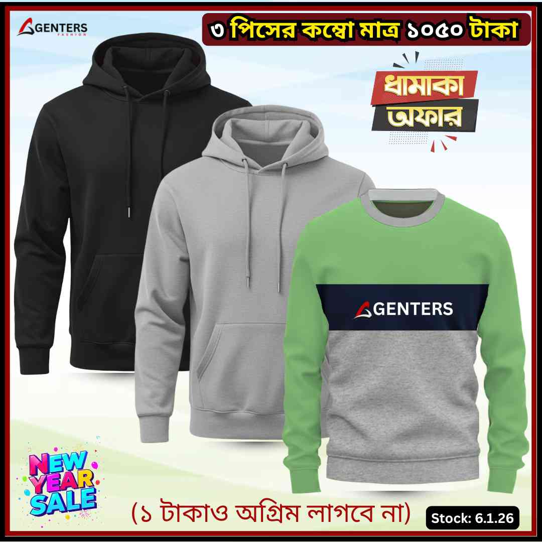 ⛄ ৩ পিসের শীতের কম্বো মাত্র ১০৫০ টাকা ⛄WC6-04