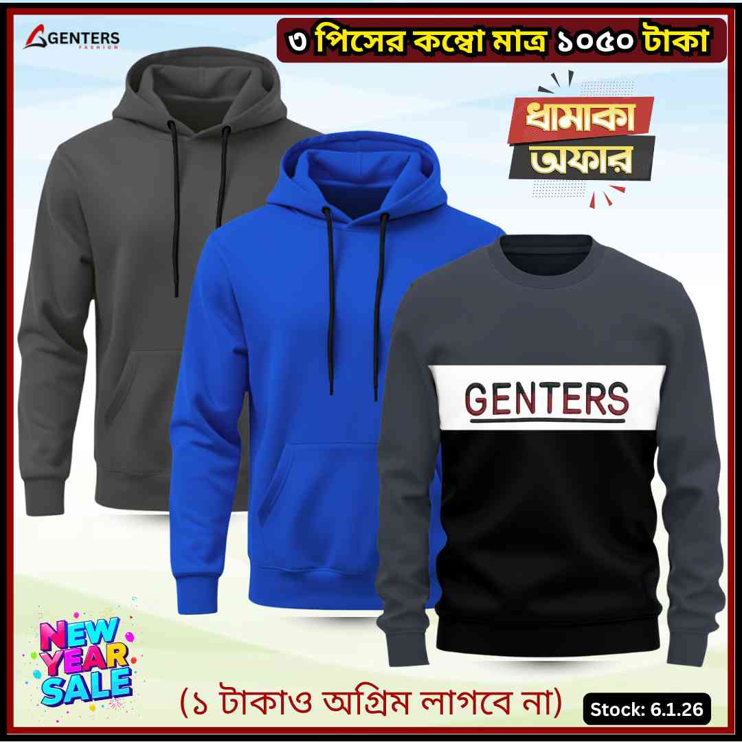 ⛄ ৩ পিসের শীতের কম্বো মাত্র ১০৫০ টাকা ⛄WC6-05