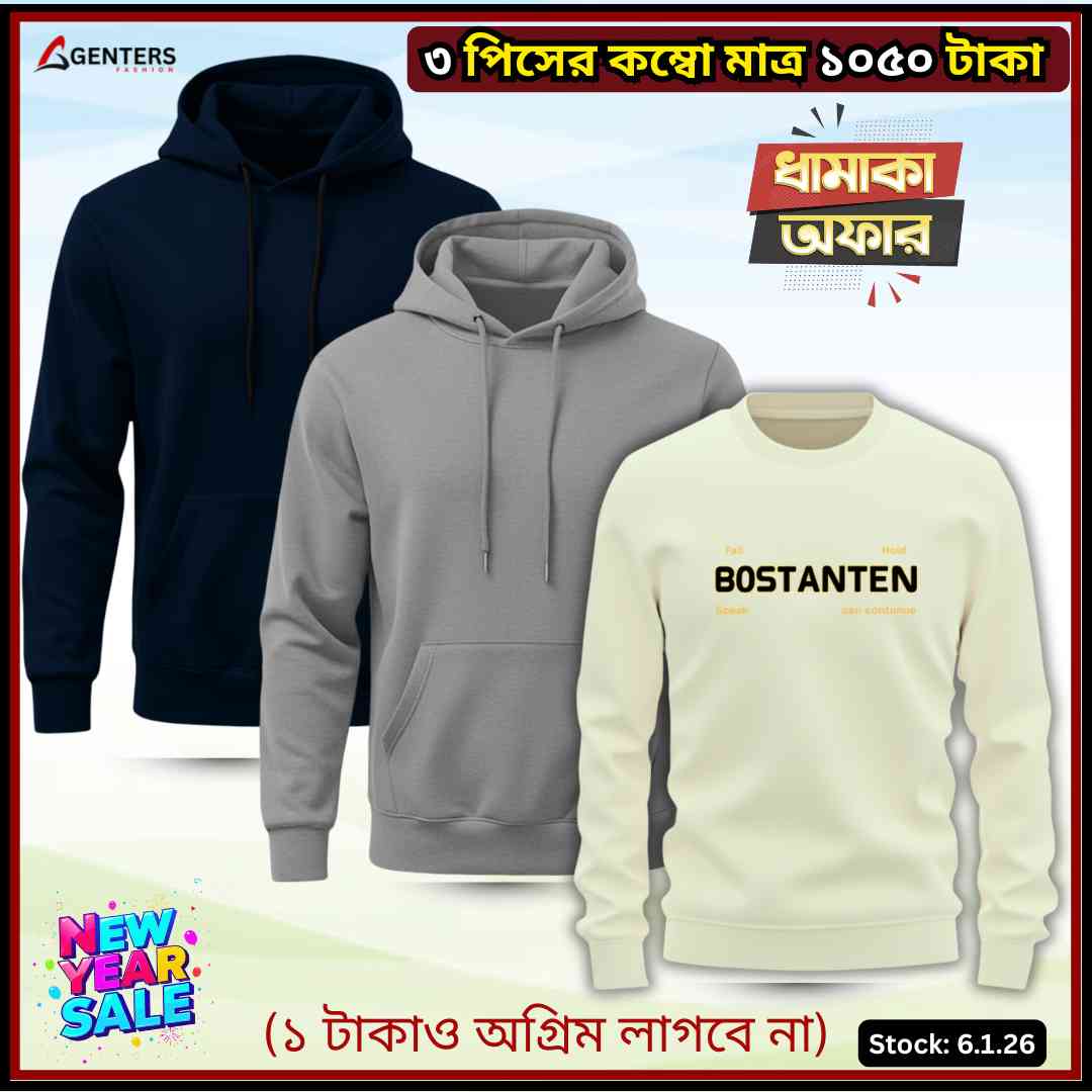 ⛄ ৩ পিসের শীতের কম্বো মাত্র ১০৫০ টাকা ⛄WC6-06