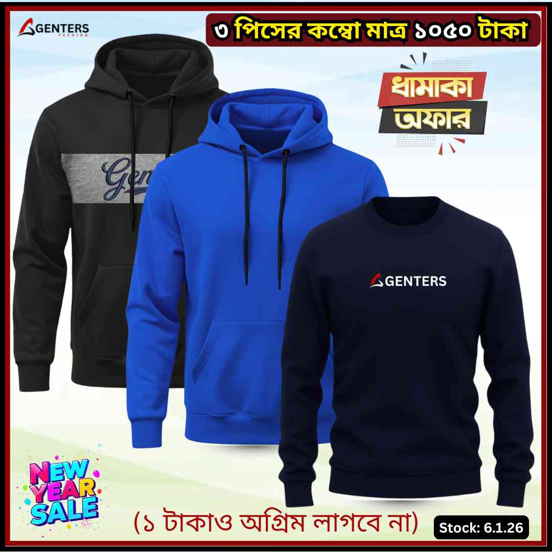 ⛄ ৩ পিসের শীতের কম্বো মাত্র ১০৫০ টাকা ⛄WC6-07