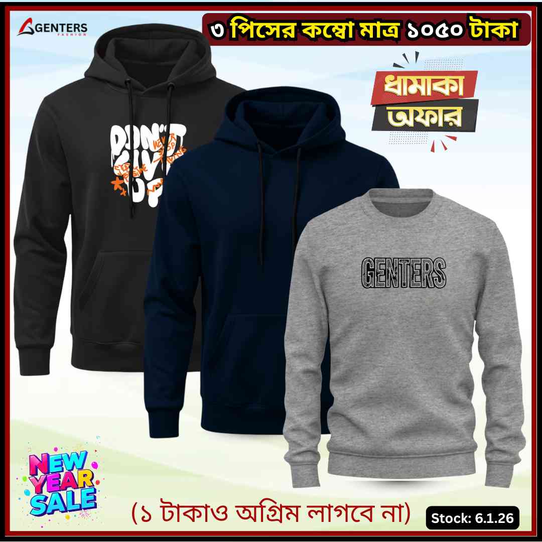 ⛄ ৩ পিসের শীতের কম্বো মাত্র ১০৫০ টাকা ⛄WC6-08