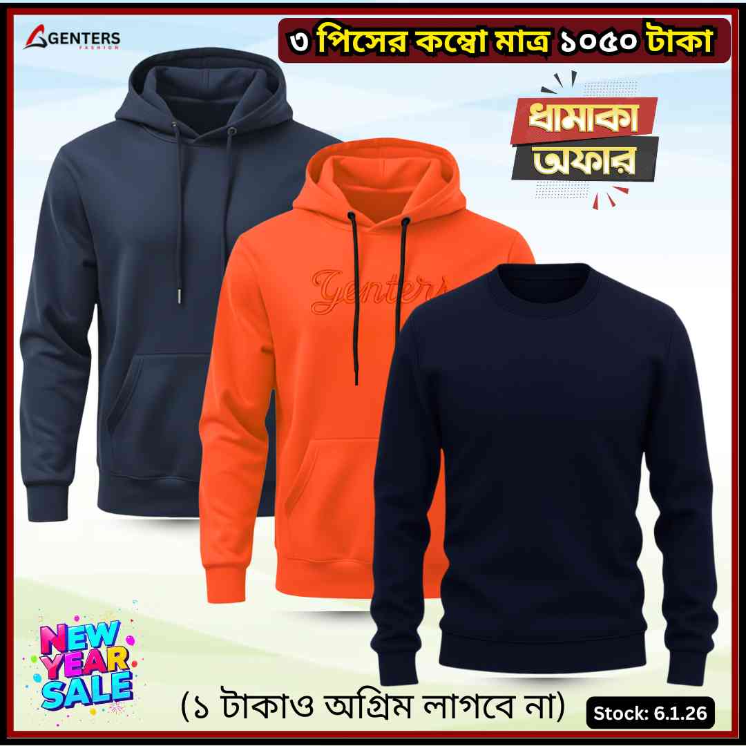 ⛄ ৩ পিসের শীতের কম্বো মাত্র ১০৫০ টাকা ⛄WC6-09