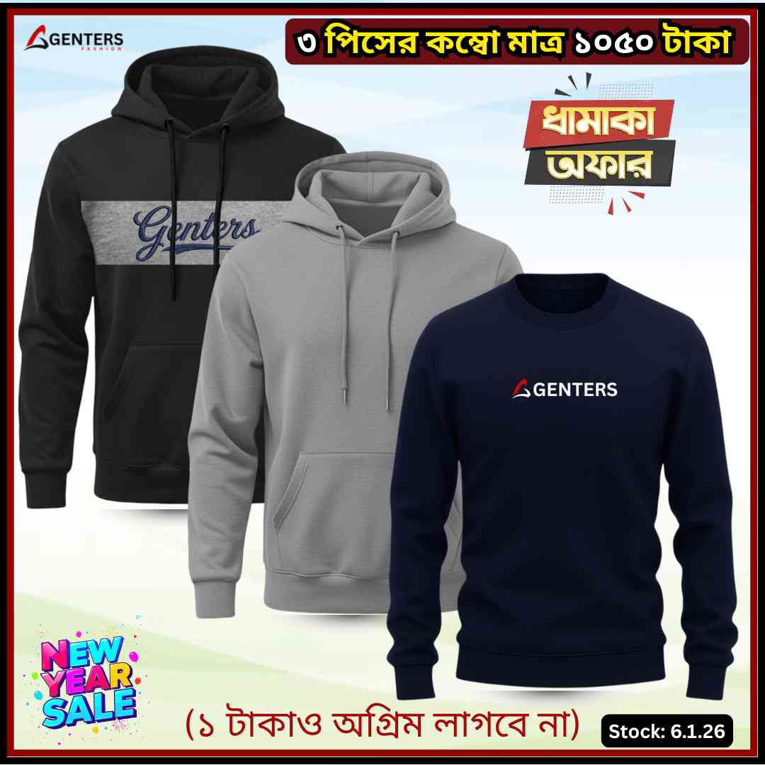 ⛄ ৩ পিসের শীতের কম্বো মাত্র ১০৫০ টাকা ⛄WC6-10