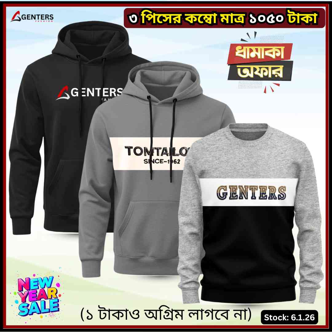 ⛄ ৩ পিসের শীতের কম্বো মাত্র ১০৫০ টাকা ⛄WC6-11