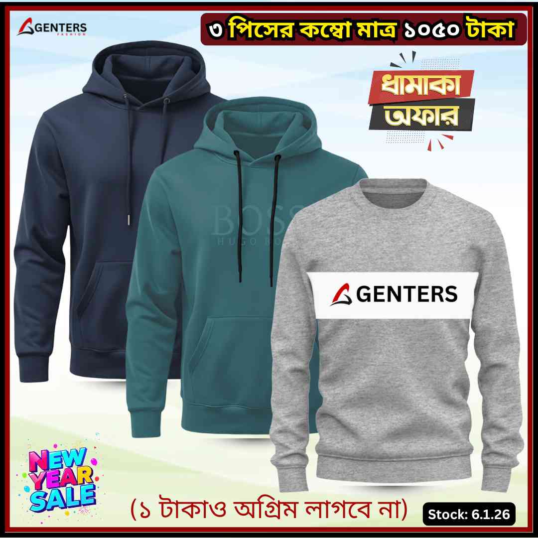 ⛄ ৩ পিসের শীতের কম্বো মাত্র ১০৫০ টাকা ⛄WC6-12