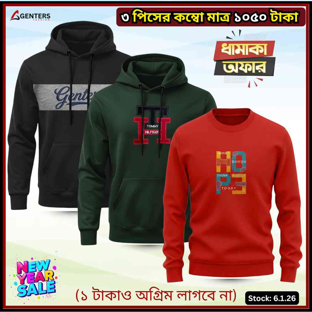 ⛄ ৩ পিসের শীতের কম্বো মাত্র ১০৫০ টাকা ⛄WC6-13