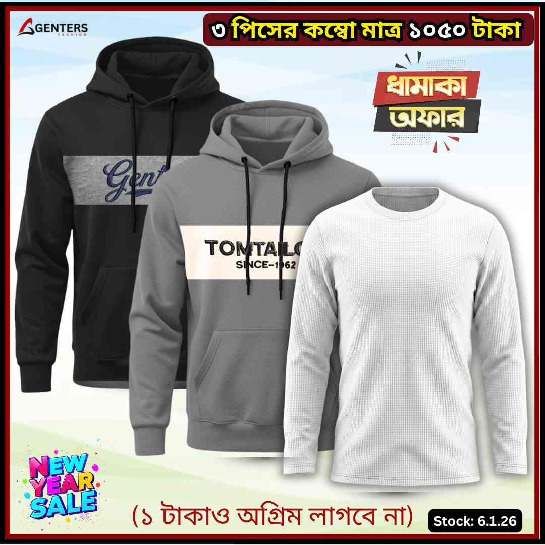 ⛄ ৩ পিসের শীতের কম্বো মাত্র ১০৫০ টাকা ⛄WC6-14