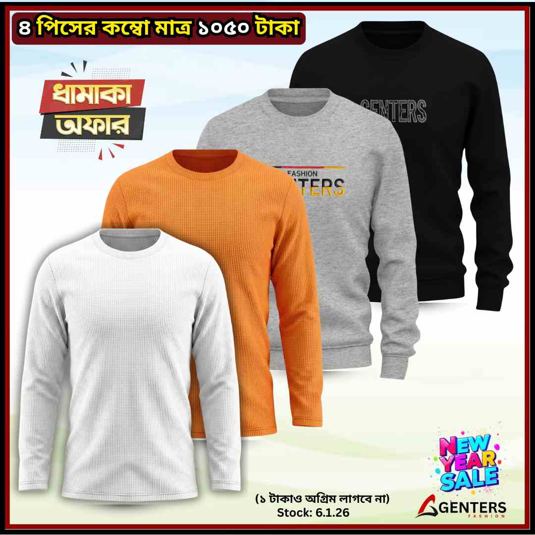 ❄️৪ পিসের শীতের কম্বো মাত্র ১০৫০ টাকা ❄️ssc-01