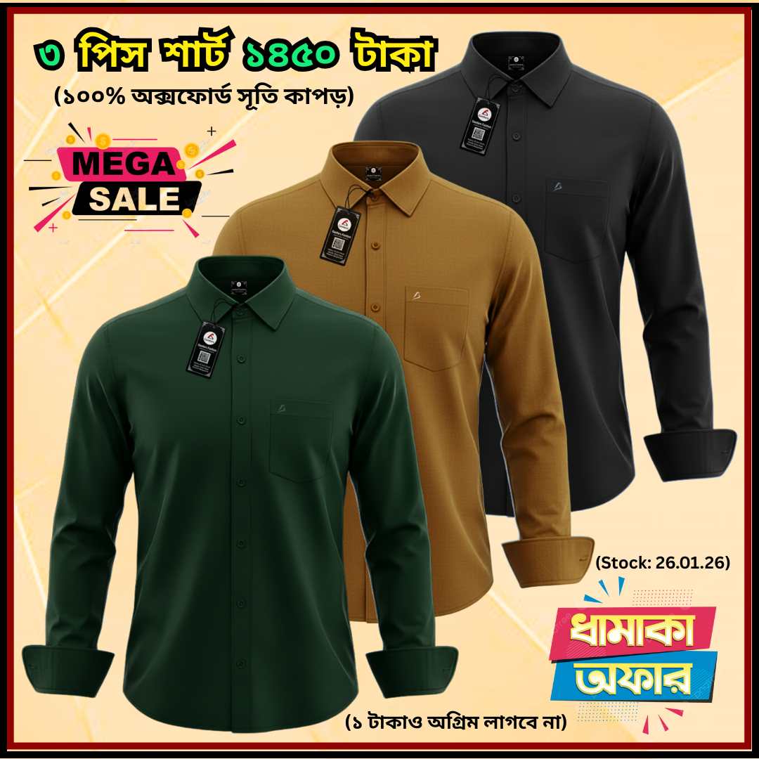 ৩ পিস অক্সফোর্ড শার্ট মাত্র ১৪৫০ টাকা - OS-002