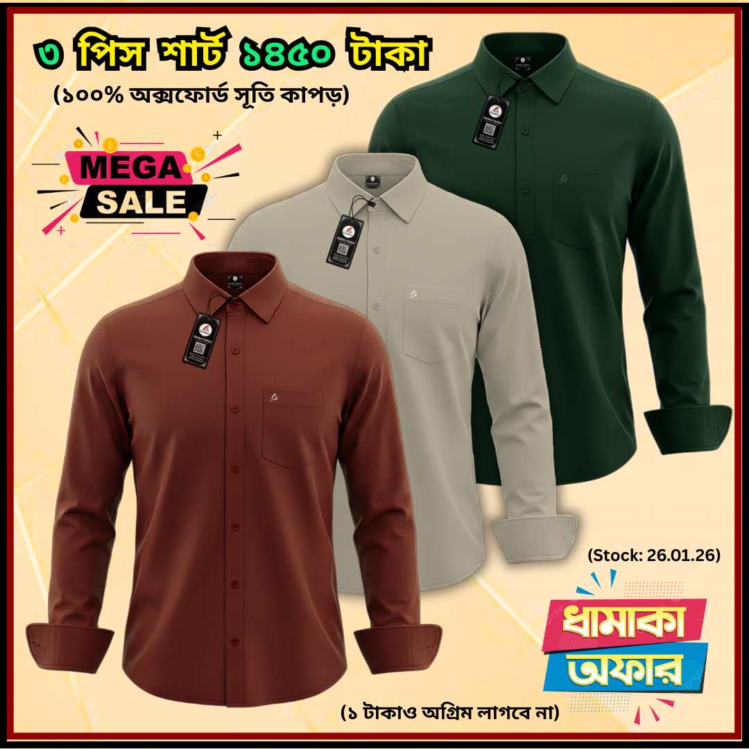 ৩ পিস অক্সফোর্ড শার্ট মাত্র ১৪৫০ টাকা - OS-008